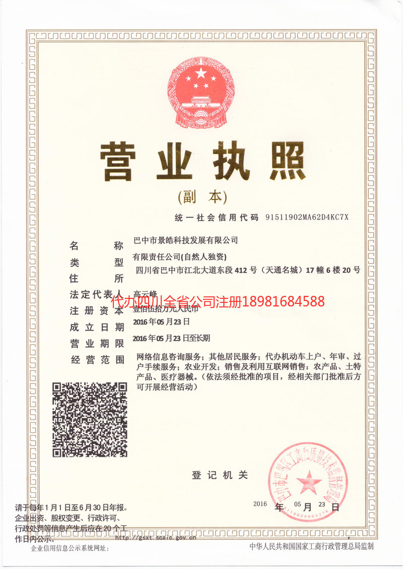 瑞安瑞安景皓科技发展有限公司