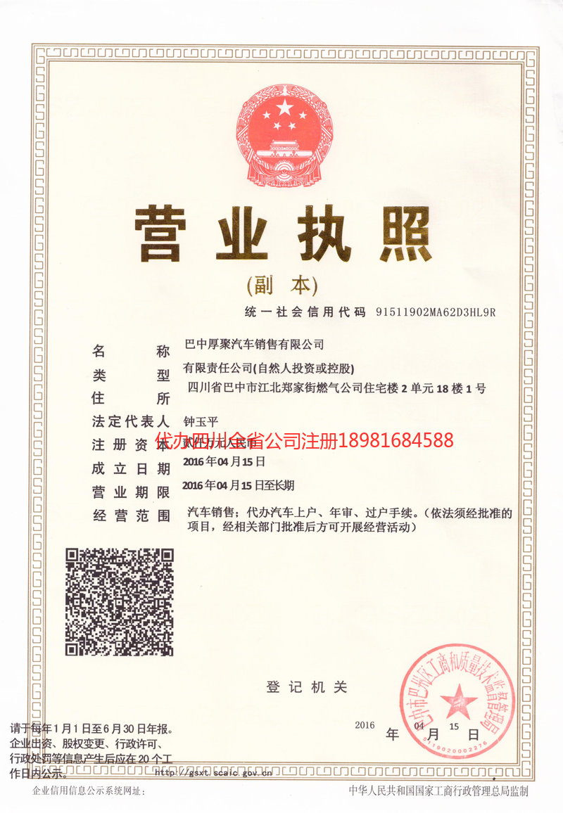 瑞安瑞安厚聚汽车销售有限公司