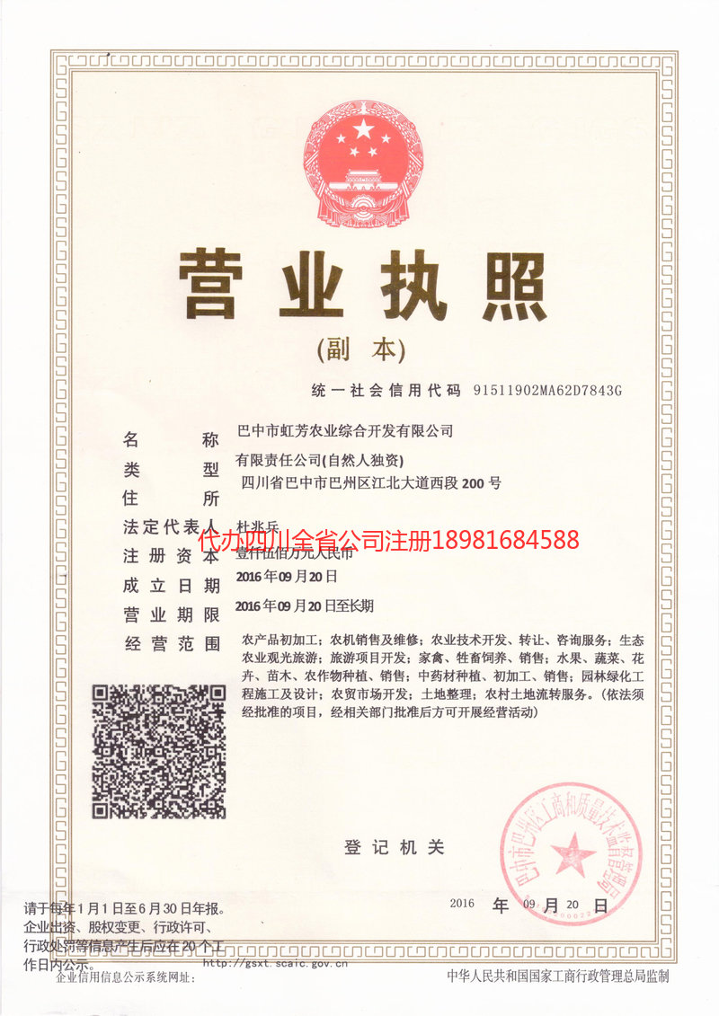 瑞安瑞安虹芳农业综合开发有限公司