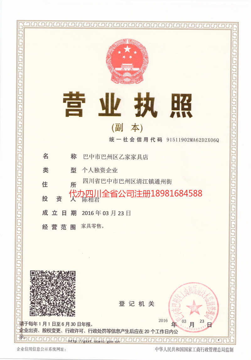 瑞安瑞安乙家家具店