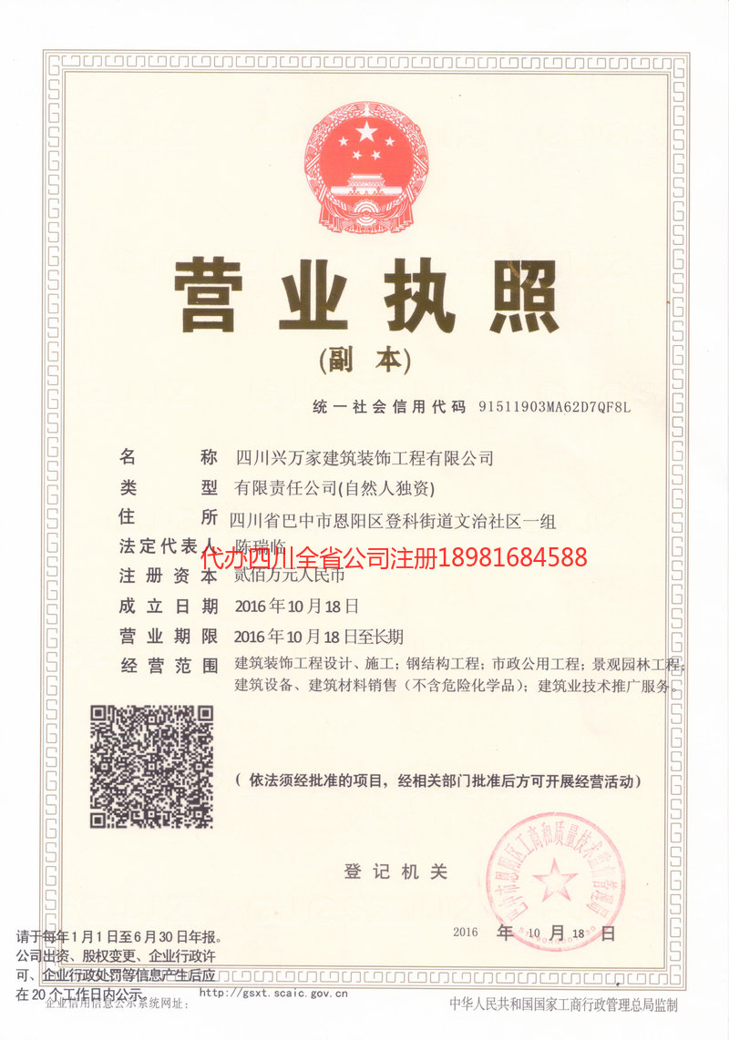 瑞安瑞安兴万家建筑装饰工程有限公司