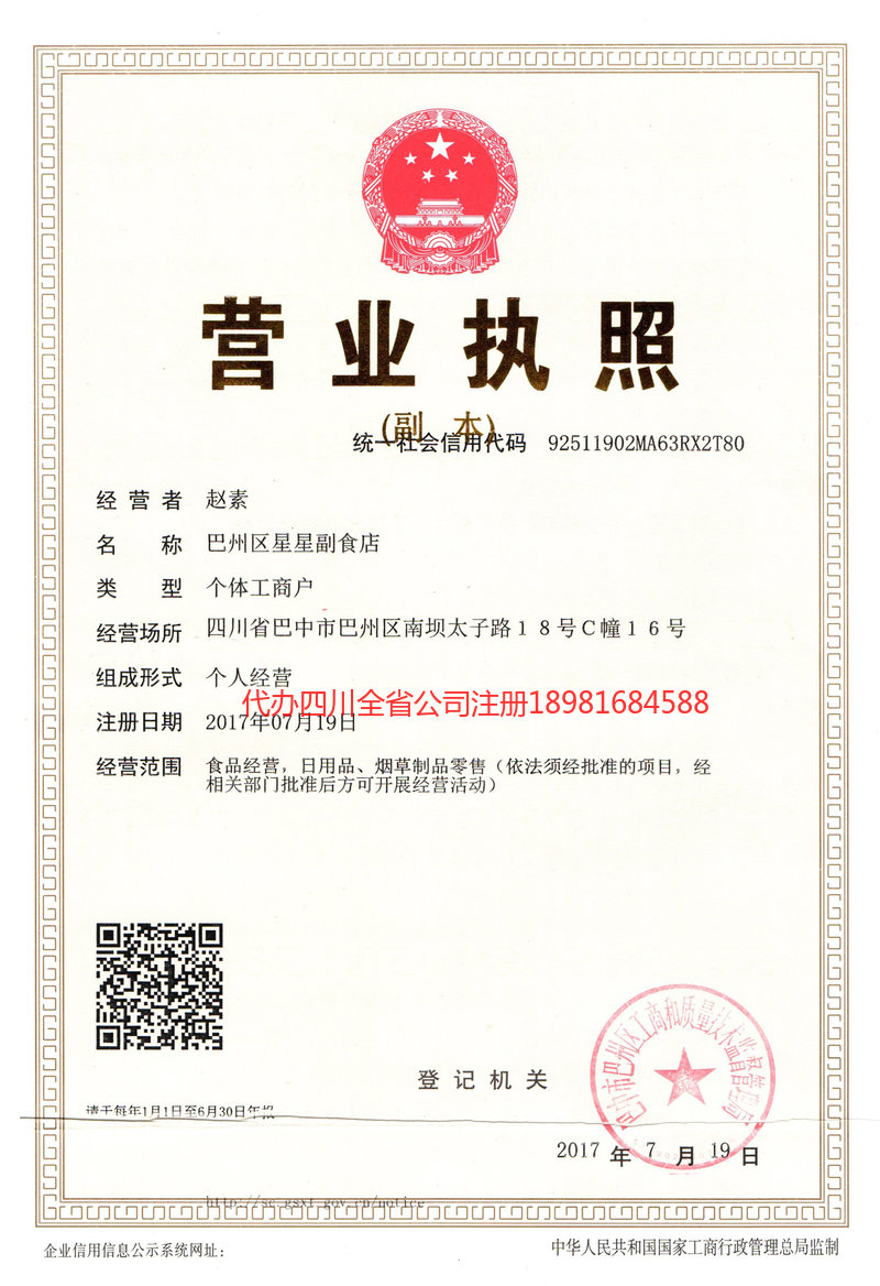 瑞安瑞安星星副食店