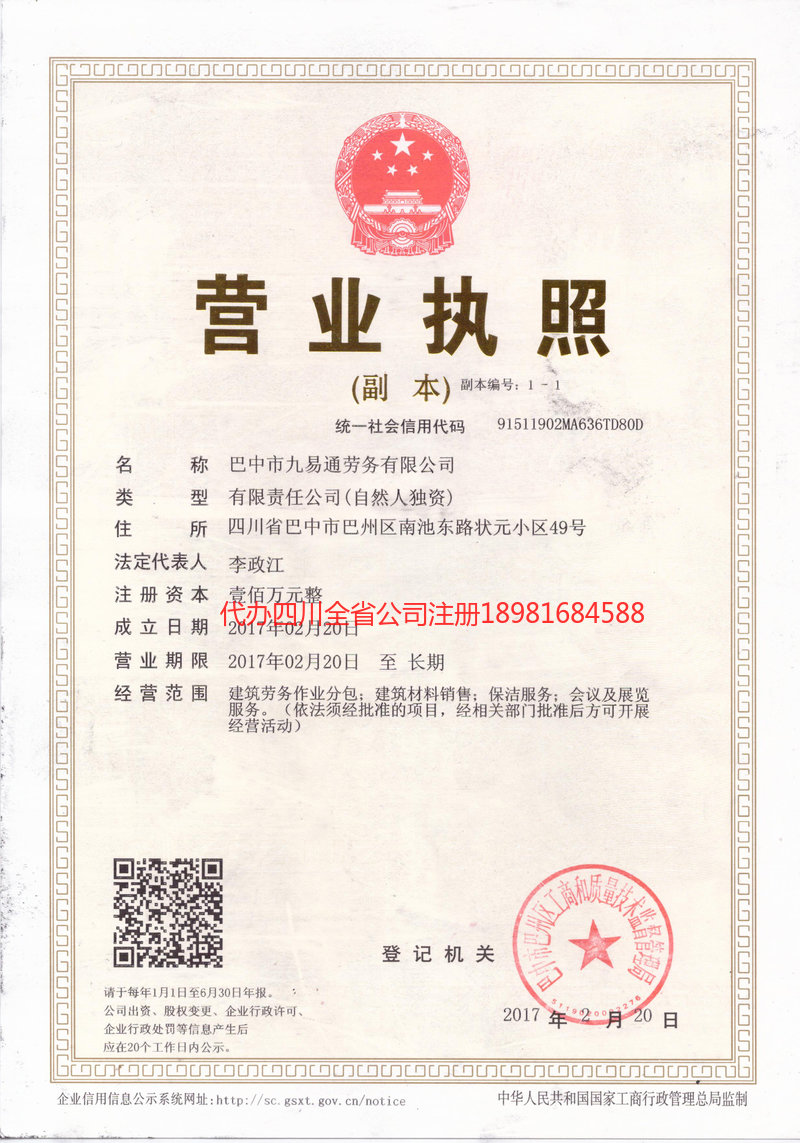 瑞安瑞安九易通劳务有限公司