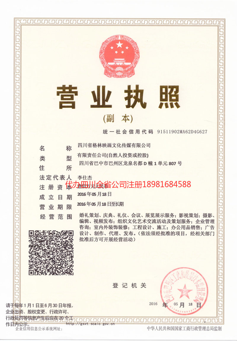 瑞安瑞安格林映画文化传媒有限公司