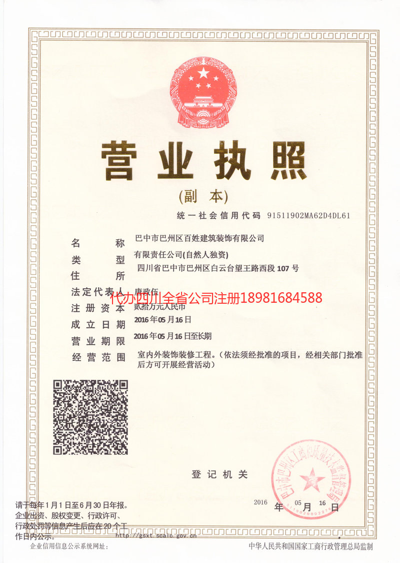 瑞安瑞安百姓建筑装饰有限公司