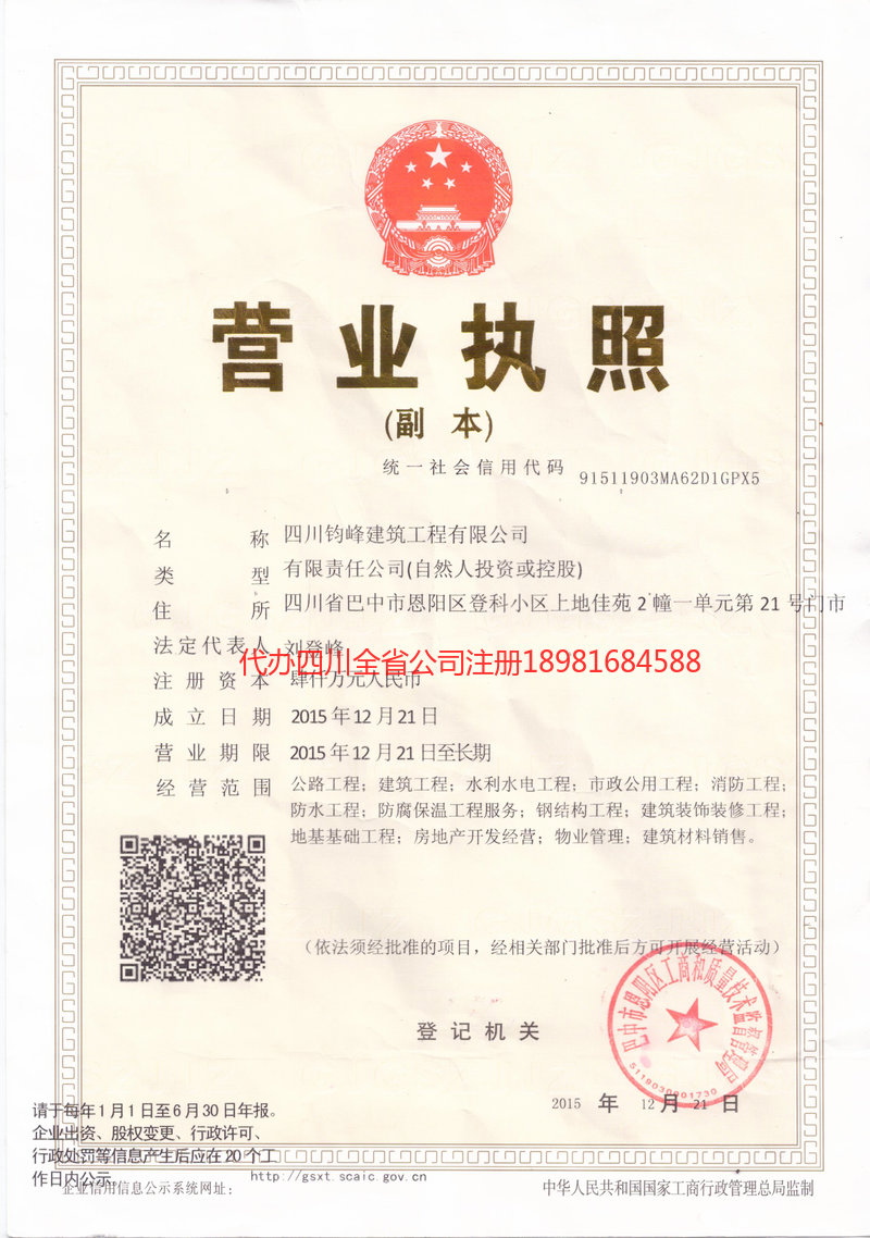 瑞安瑞安钧峰建筑工程有限公司