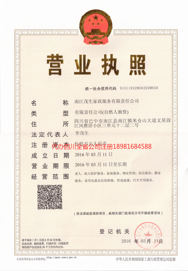 瑞安瑞安茂盛家政服务有限公司