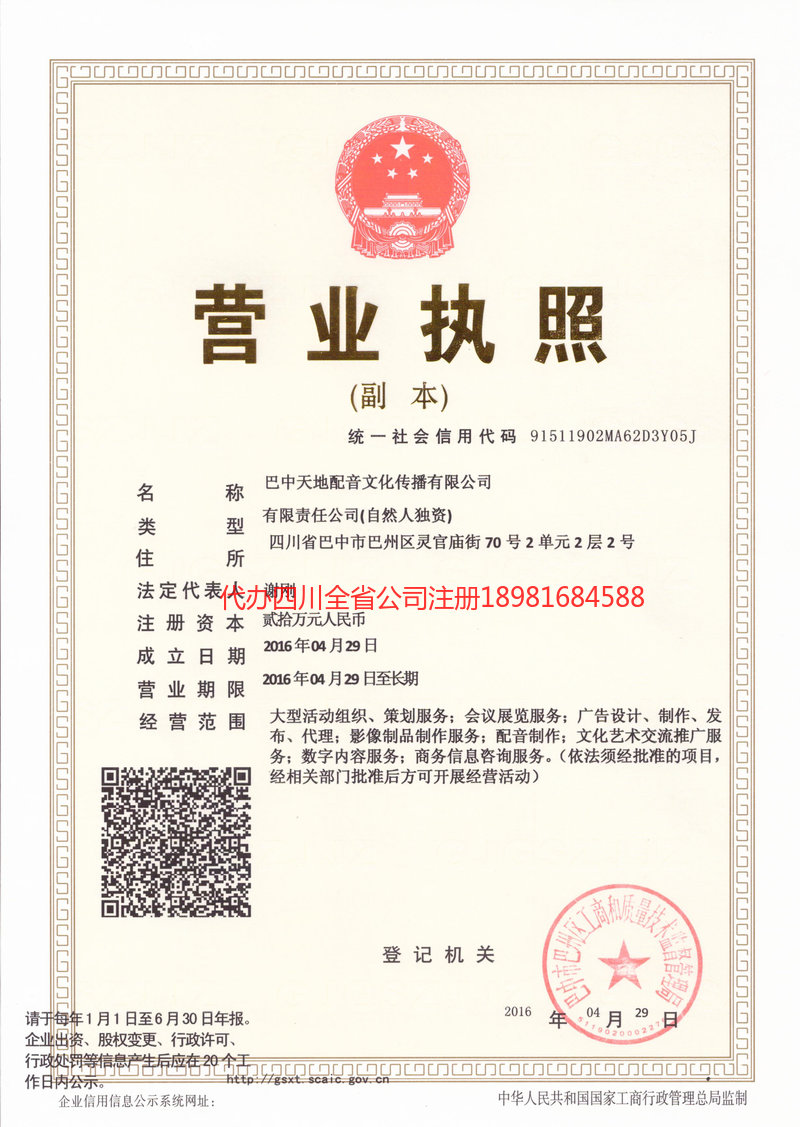 瑞安瑞安天地配音文化传播有限公司