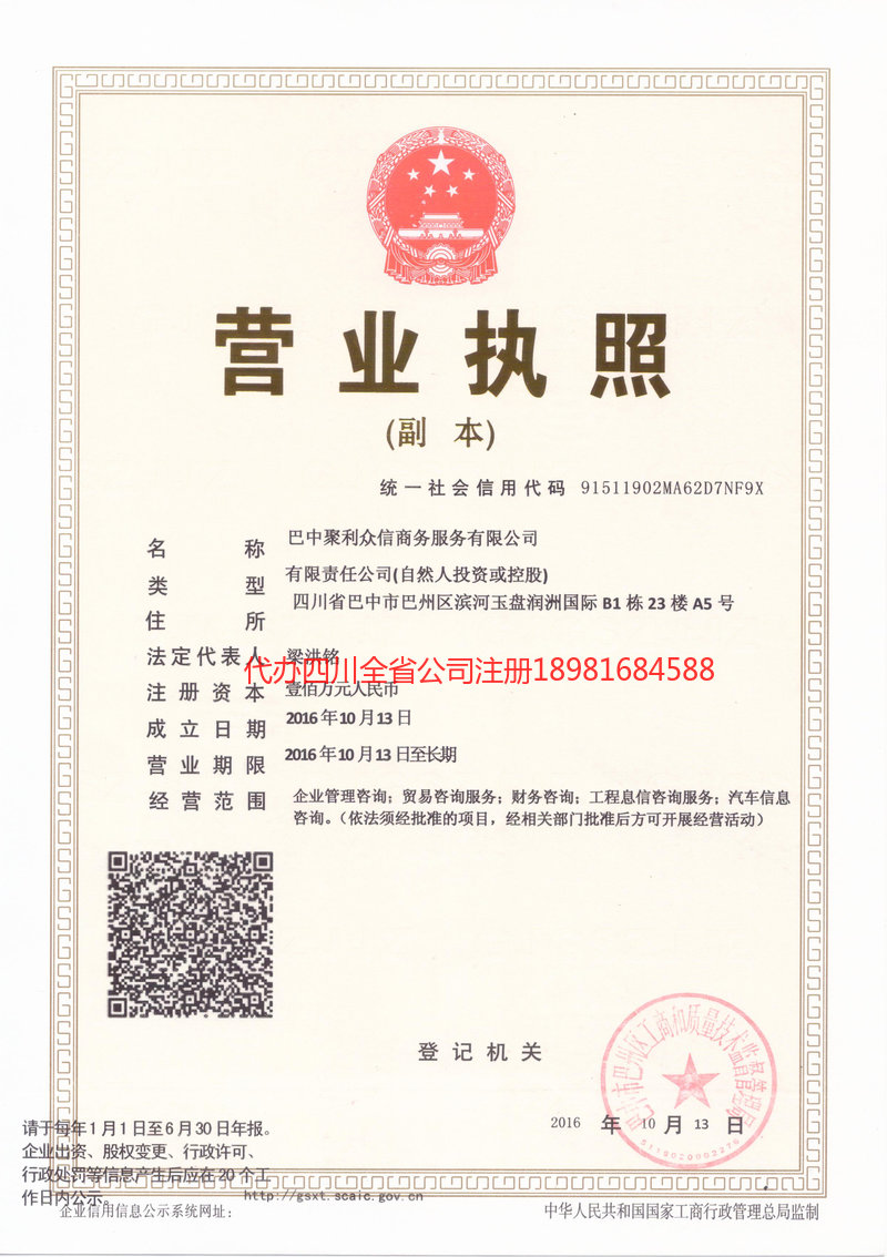 瑞安瑞安聚利众信商务服务有限公司